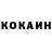 Кокаин Fish Scale Auslanderin _